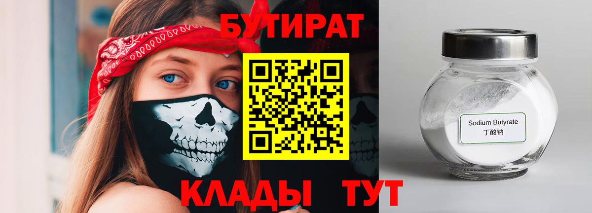 Бутират бутик  Вход с VPN  Новочеркасск 