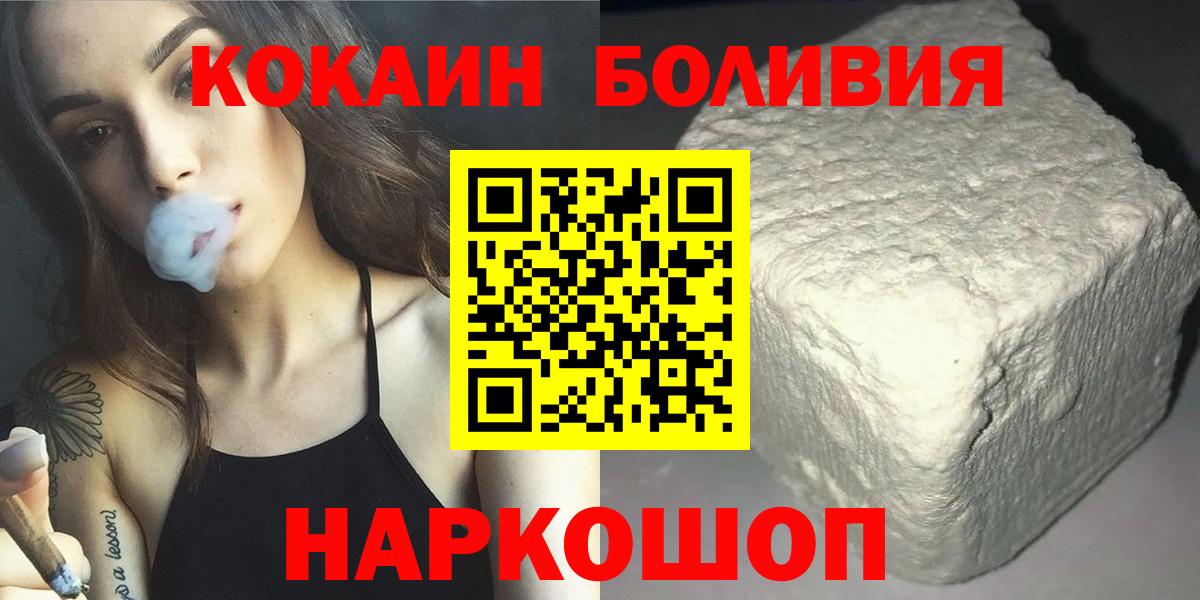 Новочеркасск  КОКАИН  Cocaine Fish Scale  Вход с VPN  Cocaine Боливия 