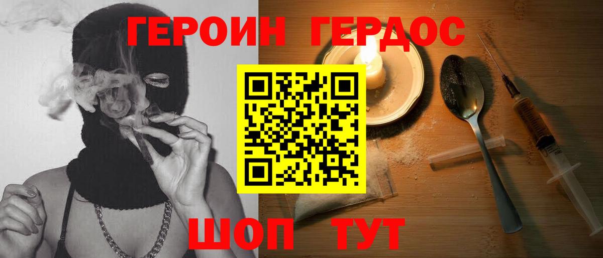 ГЕРОИН гречка Новочеркасск