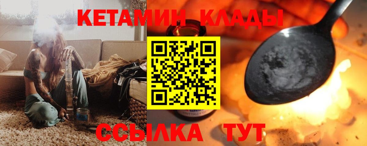 КЕТАМИН ketamine  Вход с VPN  Новочеркасск 