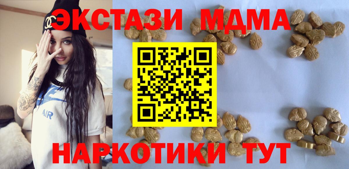 Новочеркасск  MDMA Molly  Вход с VPN  МДМА Molly 
